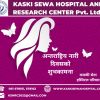 Kaski Sewa Hospital & Research Center (KSHRC)